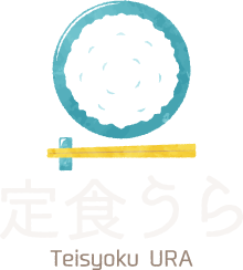 定食うらはおしゃれな店内で安い定食が食べられます。和歌山県白浜でランチするなら定食うらがおすすめです。　